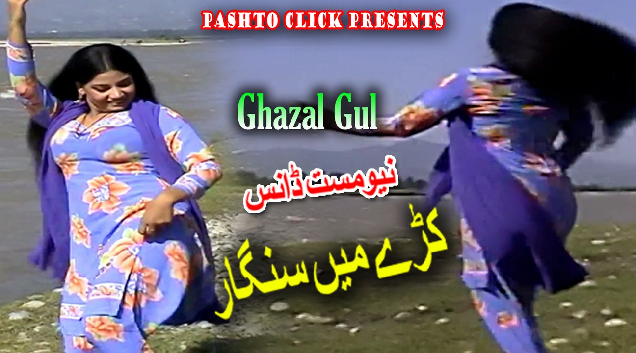 Kare Mai Singar De | Ghazal Gul Song With Mast Pashto Dance