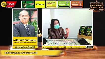 ฌาปนกิจสงเคราะห์ : กฎหมายชายคา ปัญหาชาวบ้าน โดย สำนักงานอัยการสูงสุด : 13 พฤษภาคม 2565