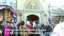 Σουηδία και Φινλανδία σχεδιάζουν να συζητήσουν με την Τουρκία