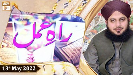 Raah e Amal - Peer Ajmal Raza Qadri - 13th May 2022 - ARY Qtv