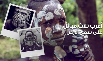 "شعوب تأكل موتاها وأخرى تموت إذا لمست الماء" شعوب لن تصدقوا أنها تعيش بيننا!