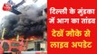 Mundka Fire: The number of dead is increasing continuously