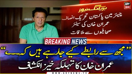 "I am being contacted that ...", Imran Khan made a shocking revelation