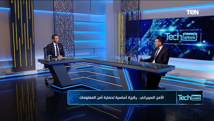 الأمن السيبراني.. ركيزة أساسية لحماية أمن المعلومات