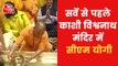 CM Yogi offer prayers in Kashi Vishwanath temple