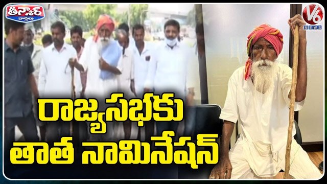 Chinna Maisaiah Files Nomination For Rajya Sabha Elections _ Telangana _ V6 Teenmaar