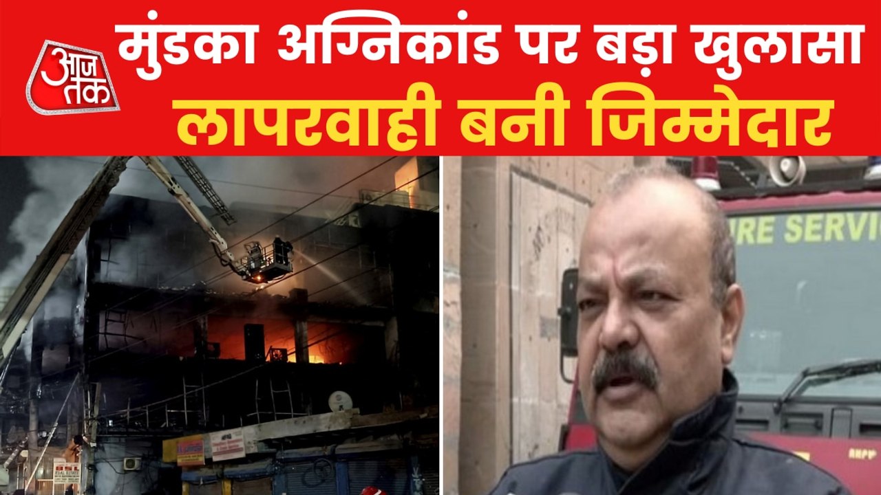 Mundka Case: Factory where blaze started had no NOC