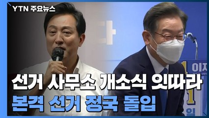 본격 선거 정국 돌입...'한덕수 인준' 기 싸움 계속 / YTN