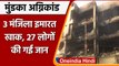 Mundka Fire: Delhi के मुंडका में आग का तांडव, 3 मंजिला इमारत खाक, 27 की गई जान | वनइंडिया हिंदी