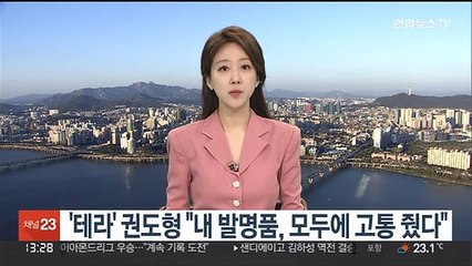 '테라' 권도형 "내 발명품, 모두에 고통 줬다"
