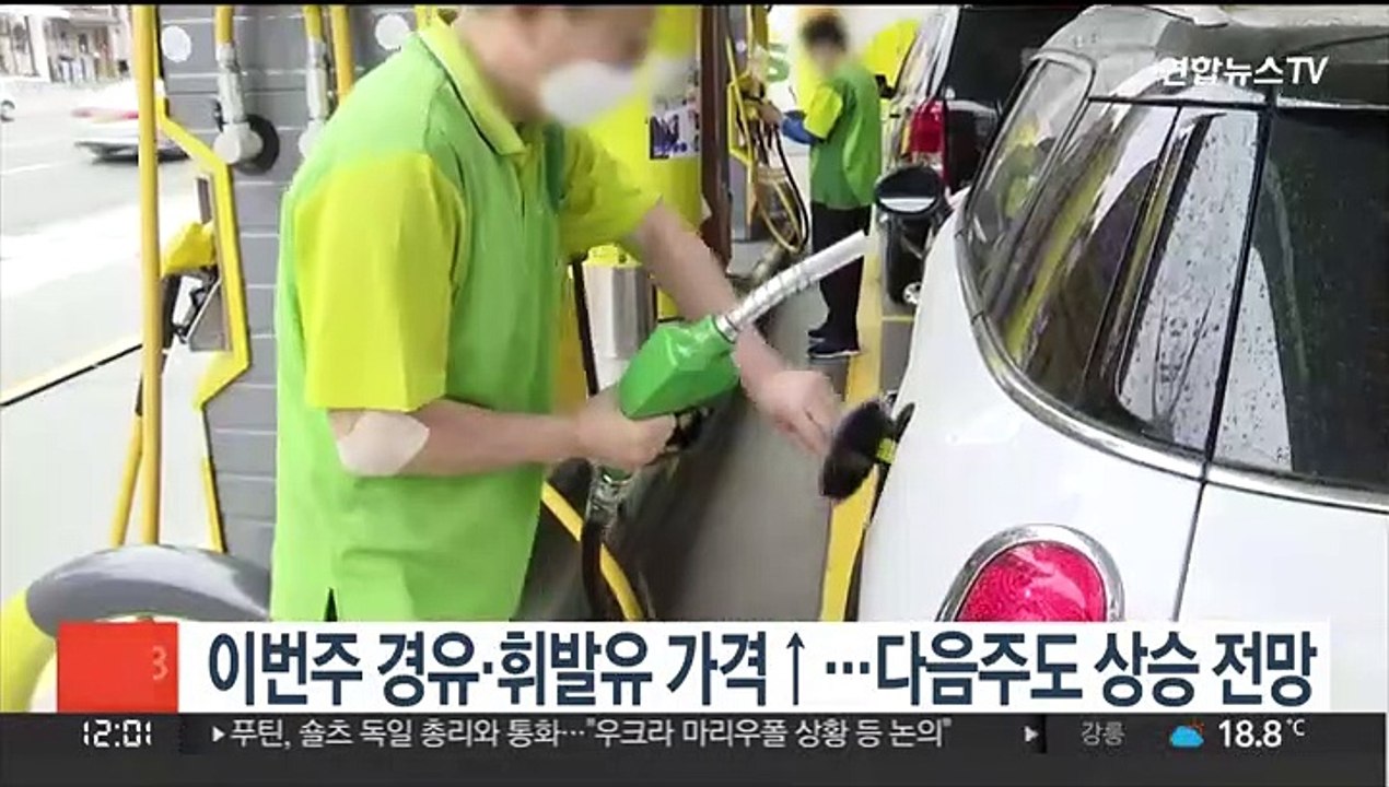 이번주 경유·휘발유 가격 올라…"다음주도 상승 전망"