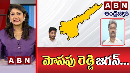 మోసపు రెడ్డి జగన్... _ Pilli Manikya Rao _ ABN BREAK @ FAST NEWS __ ABN Telugu