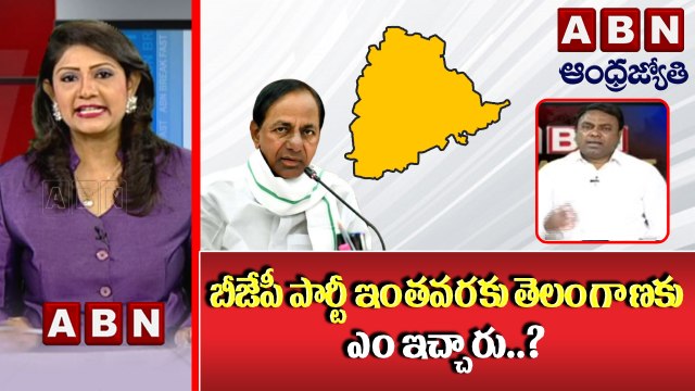 బీజేపీ పార్టీ ఇంతవరకు తెలంగాణకు ఎం ఇచ్చారు.._ _ Rakesh kumar _ ABN BREAK @ FAST NEWS _ ABN Telugu