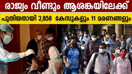 ഇരുപത്തിനാല് മണിക്കൂറിൽ 2,858 പേർക്ക് കോവിഡ് | Oneindia Malayalam
