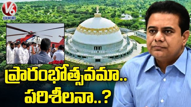 KTR Nalgonda Tour _ Dilemma Continues In Opening Of Buddhavanam Project At Nagarjuna Sagar _ V6 News