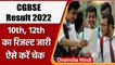 CGBSE 10th, 12th Result 2022: Chhattisgarh Board 10वीं, 12वीं का रिजल्ट जारी | वनइंडिया हिंदी