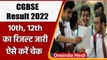 CGBSE 10th, 12th Result 2022: Chhattisgarh Board 10वीं, 12वीं का रिजल्ट जारी | वनइंडिया हिंदी