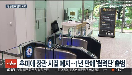 '여의도 저승사자' 돌아올까…수정관실 부활도 예고