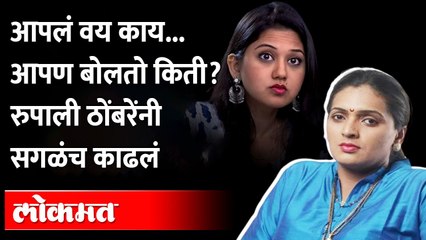 Rupali Thombare On Ketaki Chitale : "चिल्लर लोकांच्या टिपण्णीने शरद पवारांना फरक पडत नाही, पण..."