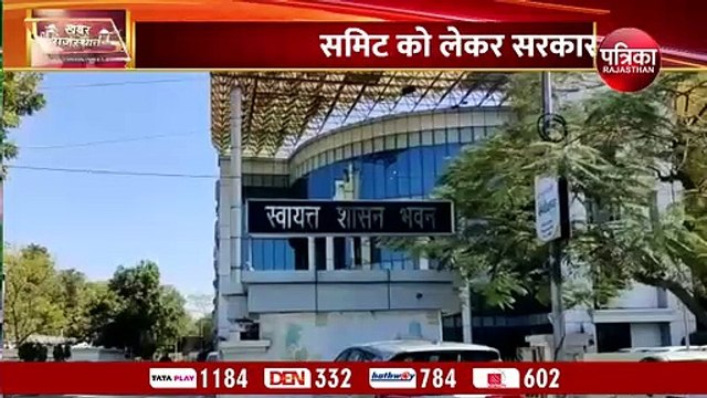 इन्वेस्टर समिट को लेकर सरकार सख्त, अधिकारियों को दिए ये आदेश