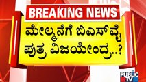 Vijayendra's Name Proposed For MLC Post In BJP Core Committee Meeting | Public TV