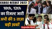 CGBSE 10th, 12th Board Result 2022 | Chhattisgarh Board 10th 12th Result 2022 | वनइंडिया हिंदी