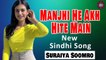 Manjhi He Akh Hite Main | Suraiya Soomro | Sindhi Song | Sindhi Gaana