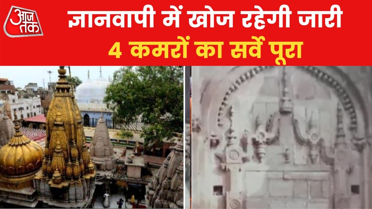 Survey of Gyanvapi Completes on Saturday, Rest...