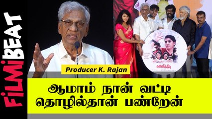 ஒரு Audio  Launch க்கு Guest டா வர 3000 கேட்ட Producer K. Rajan | Filmibeat Tamil