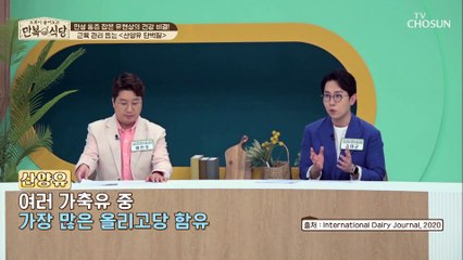 전 세계 원유의 2.4% 생산량! 모유 대체 식품 「산양유 단백질」 TV CHOSUN 20220514 방송