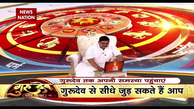 Gurudev Pawan Sinha : मुश्किलें होंगी आसान, गुरुदेव करेंगे समाधान | Astro Guru |