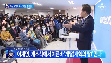 野는 계양으로…이재명 개소식에 ‘개딸’ 총출동