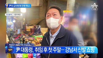 尹 대통령의 김치찌개 언제 먹나
