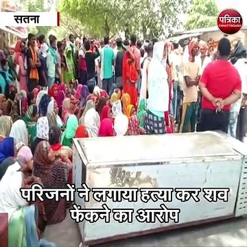 सतना : घर से निकले युवक का रेलवे स्टेशन के पास मिला शव