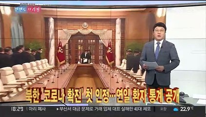 [한반도 브리핑] 윤대통령 취임 일성은 '비핵화'…북한은 코로나 비상