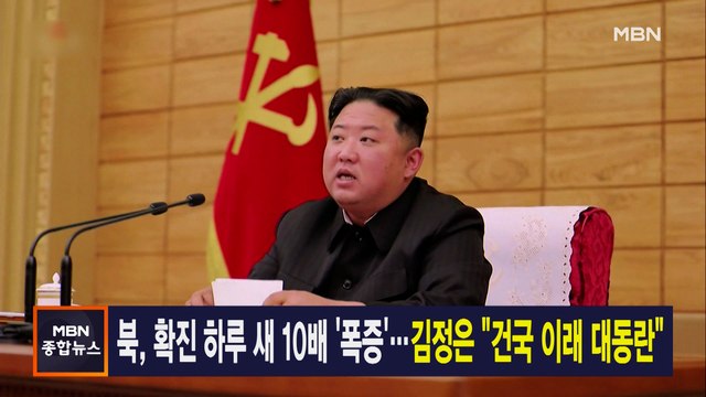 MBN 종합뉴스 주요뉴스