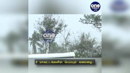 8 மாவட்டங்களில் கனமழைக்கு வாய்ப்பு...  குளிரப்போகும் தமிழகம்...  வானிலை ஆய்வு மையம் தகவல்!