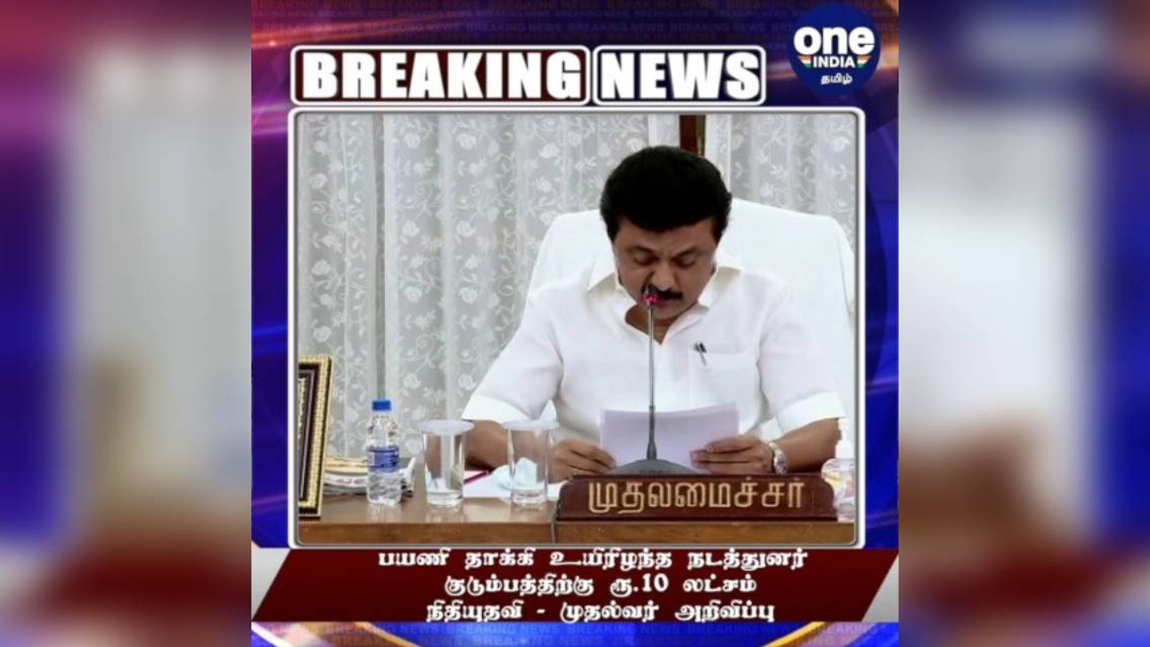 #BREAKING பயணி தாக்கி உயிரிழந்த நடத்துனர் குடும...