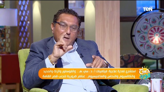 الفرق بين التقزم و قصر القامة .. تعرف على الفرق من إستشاري التغذية د.عماد حلمي