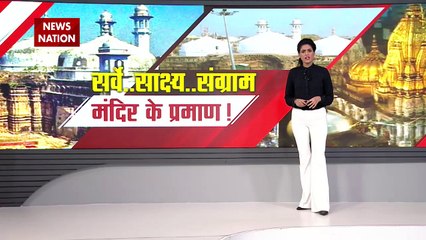 Uttar Pradesh : खत्म हुआ ज्ञानवापी मस्जिद के पहले दिन का सर्वे | UP News |