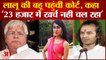 Tej Pratap Yadav की पत्नी Aishwarya Rai बोलीं बढ़ाया जाए गुजारा भत्ता, नहीं चलता खर्च| LaLu Yadav