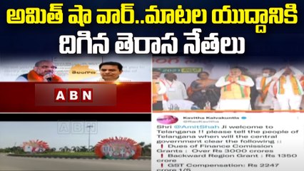 అమిత్ షా వార్..మాటల యుద్దానికి దిగిన తెరాస నేతలు || Hyderabad || ABN Telugu
