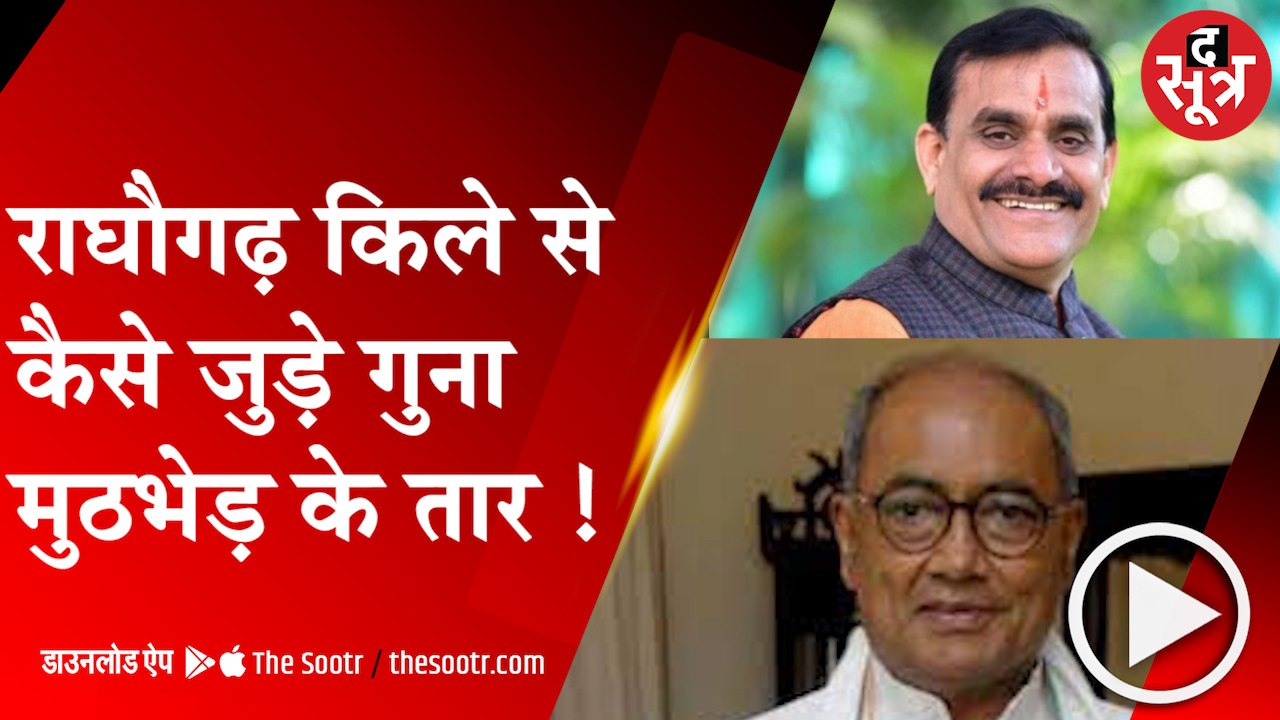 गुना मुठभेड़ को लेकर बीजेपी प्रदेशाध्यक्ष ने उठाए दिग्विजय सिंह पर सवाल, देखिए क्या कहा !