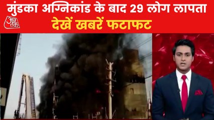 Top News: 27 people died in massive fire tragedy in Mundka