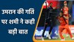 IPL 2022: Mohammed Shami gave a great piece of advidce to Umran Malik | वनइंडिया हिन्दी