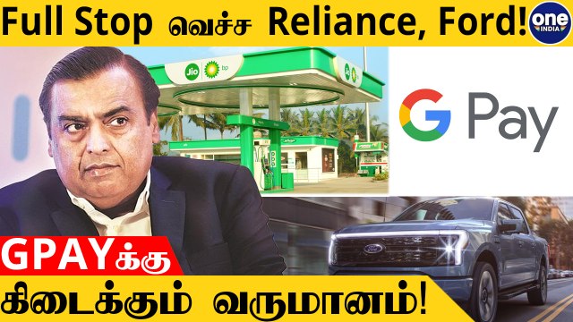 Ambaniயின் Jio BPக்கு என்னாச்சு? Ford Cancel செய்த E-Cars Plan | Aanee's Bits and Bytes