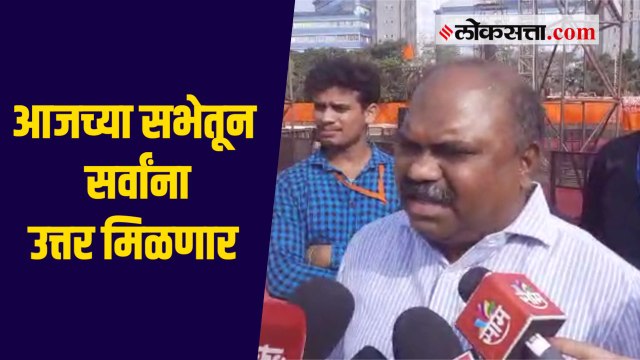 भाजपाच्या सर्व आरोपांना आजच्या सभेतून उत्तरं मिळणार - अनिल परब