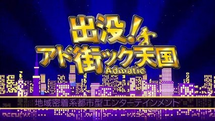 出没！アド街ック天国 2022年5月14日 ～美味しい吉祥寺～