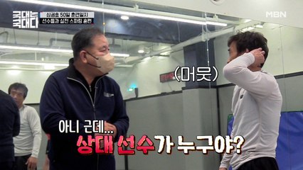심권호 레슬링의 '시작과 끝' 은사님의 등장! 그가 난색을 표한 사연은?