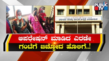 Public TV Impact : Vijayapura DC Orders Re-treatment For New Mothers At District Hospital